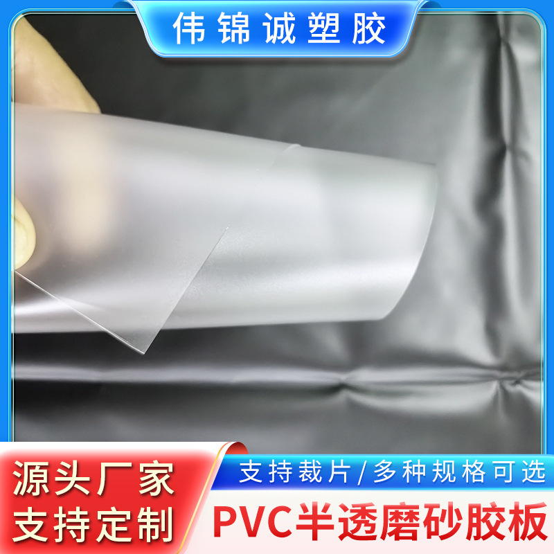 PVC Frosted Translucent Rubber Sheet Printing Film Fine Sand Thickness Multiple Supports Cutting Factory Direct Sales PVC Frosted Translucent Rubber Sheet Printing Film Fine Sand Thickness Multiple Supports Cutting Factory Direct Sales
