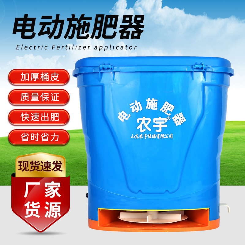 厂家货源农用12v背负式电动施肥器大容量可调速手提式电动撒肥器