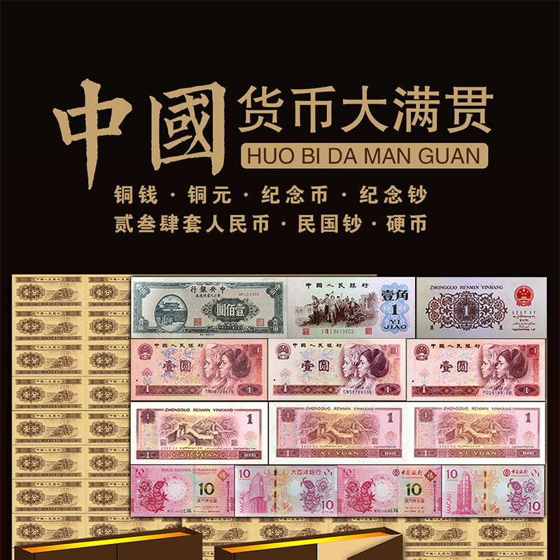 RMB collection album complete set genuine coins coin grading 2nd 3rd 4th series RMB paper money Republic of China coins