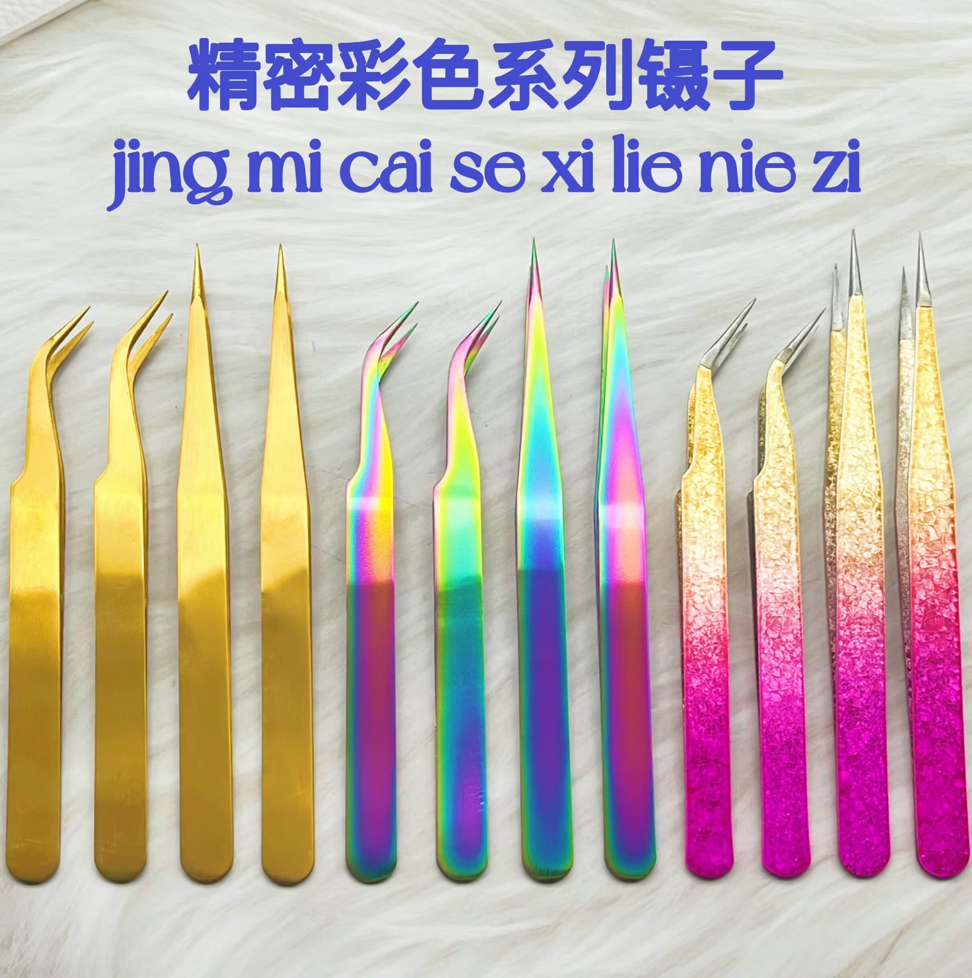 厂家直销彩色冰花睫毛镊子 彩色直头弯头 镊子卡通手账贴纸镊子