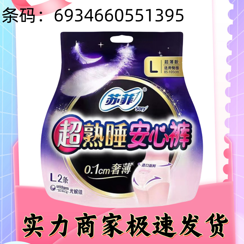 批发苏.菲安睡裤高杰丝夜安裤七度卫生巾量大价优