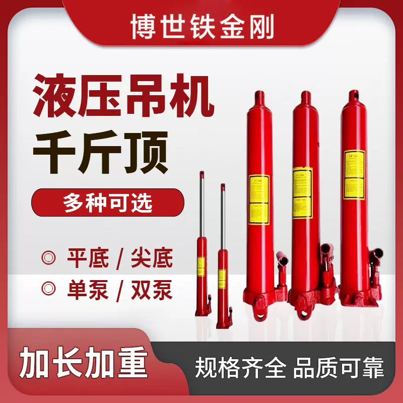 新5t8t12t加长加重型液压千斤顶吊机长行程千斤顶单双泵液压油缸