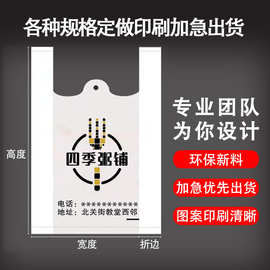 塑料袋定制logo定做印背心马夹方便超市母婴药店食品外卖打包水果