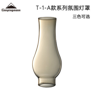 CAMPINGMOON A Series Atmosphere Lampshade Three Color Optional Heat-resistant Glass Lampshade