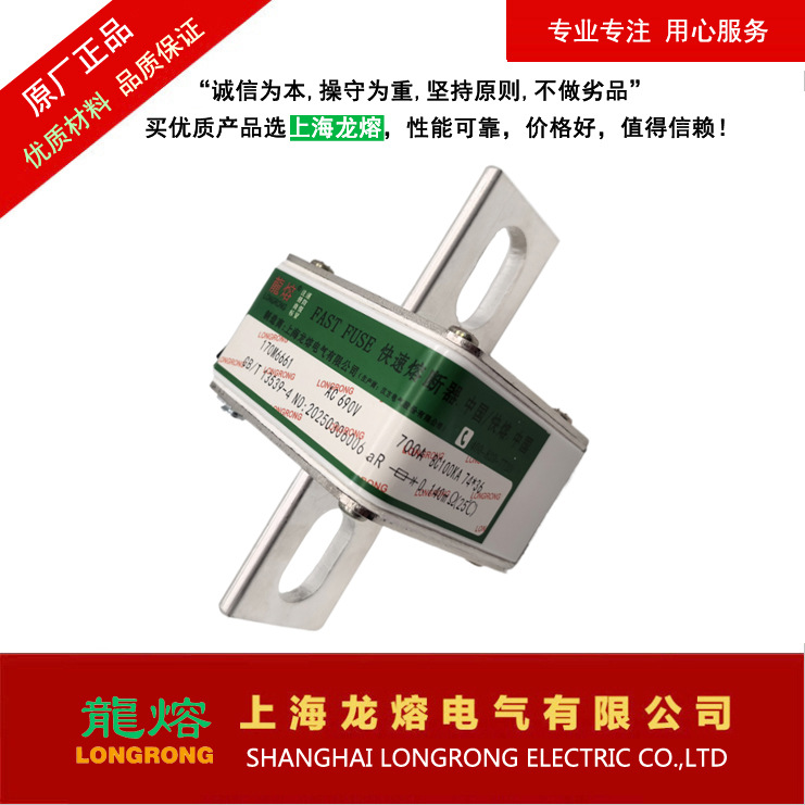 170M6661 690V 700A熔断器170M6661 700A，认准上"龍熔"品牌