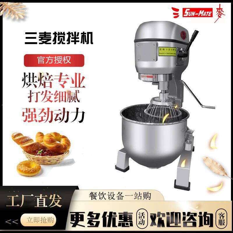 Authentic three wheat SC-10L/20L/40L commercial mixer and dough machine automatic multi-function high-speed egg beater Authentic three wheat SC-10L/20L/40L commercial mixer and dough machine automatic multi-function high-speed egg beater