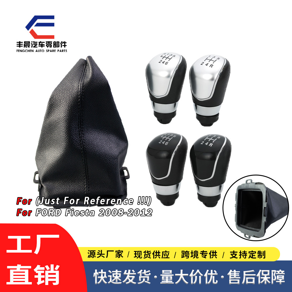 跨境适用于福特嘉年华汽车5/6档换挡手球防尘套排挡头套装配件