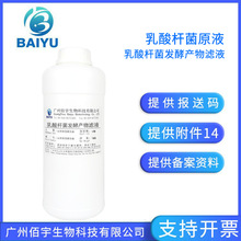 佰宇 乳酸杆菌发酵产物滤液 无水配方护肤原料 乳酸杆菌原液 1KG