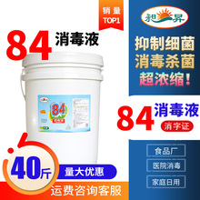 含次氯酸钠漂白水大桶20kg40斤20L食品工厂酒店医院家庭84消毒液