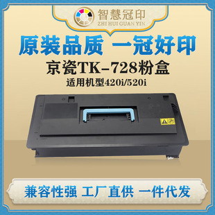 ���ݾ���TK-728�ۺ�Kyocera TASKalfa 420i/520i��ӡ�C�ۺ�̼�ۺ�