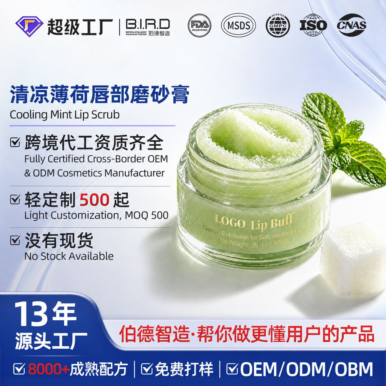 Cross-border OEM mint lip scrub exfoliates dead skin and reduces lip lines, custom lip care OEM/ODM