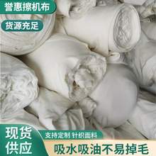 工业抹布吸水吸油白色全棉擦机布无尘破布头清洁保养破布头按斤卖