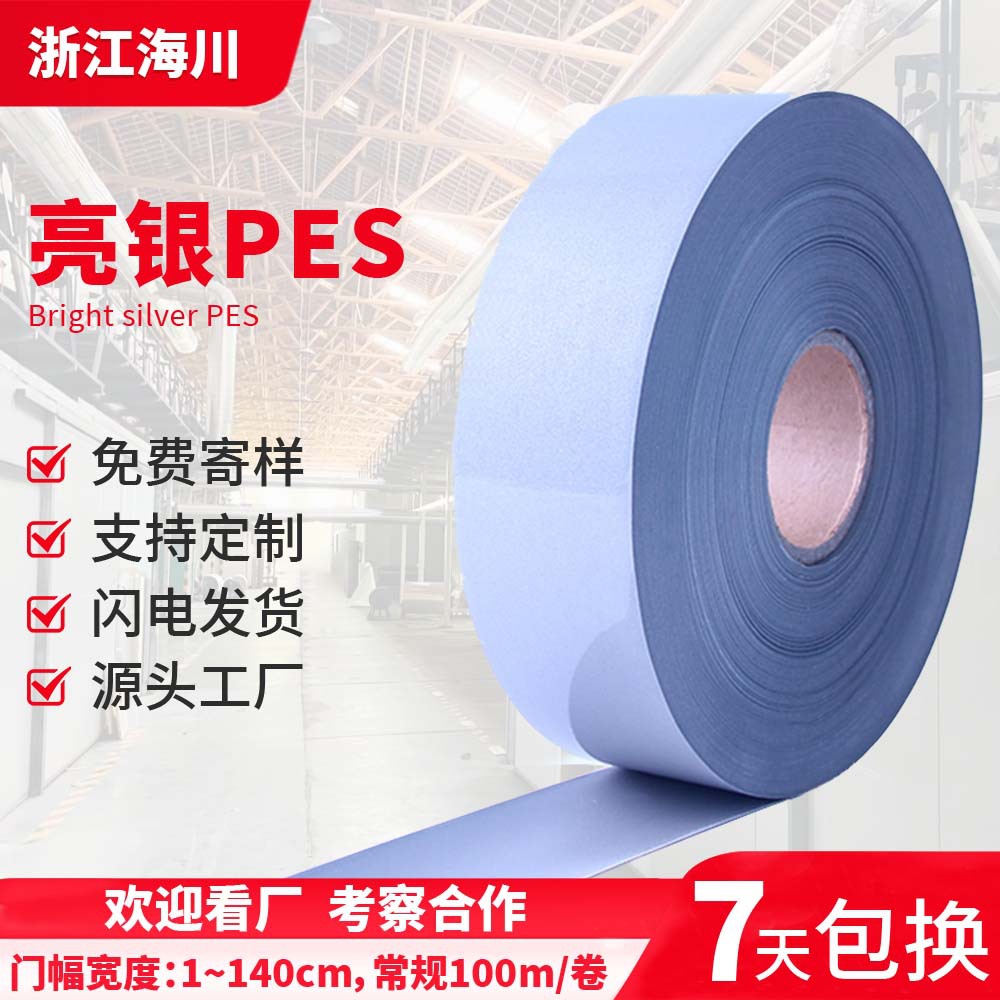 海川推荐 PES亮银反光热贴布 耐水洗烫印服装面料 防水反光带辅料