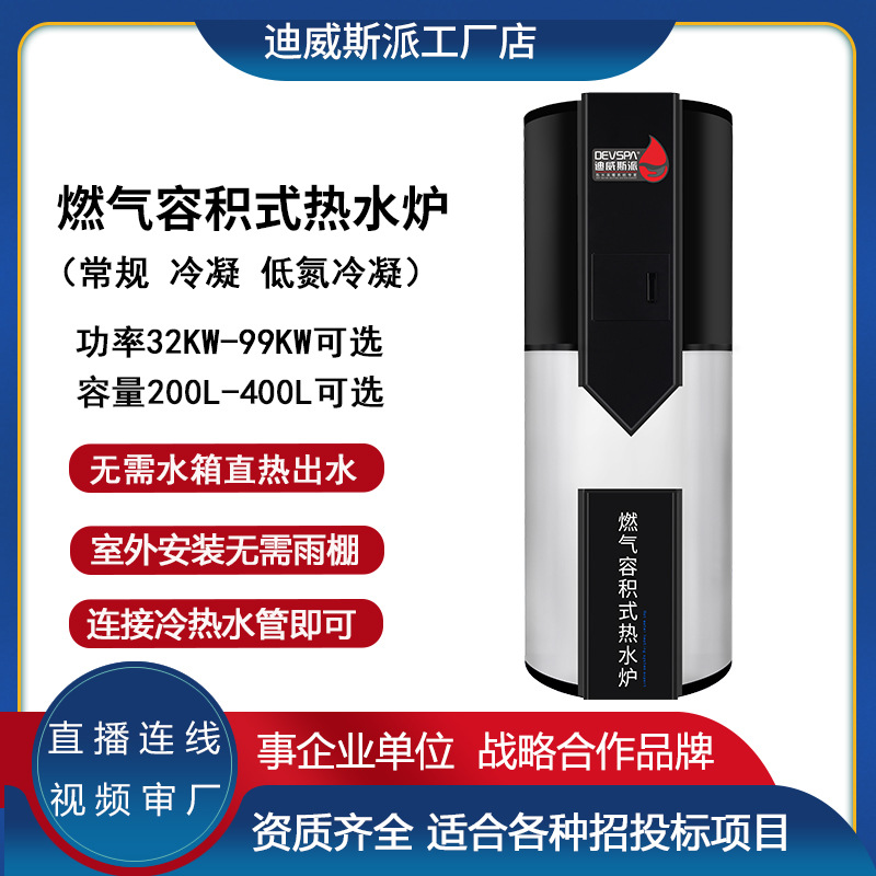 低氮冷凝燃气容积热水器天然气储水式热水器热水炉燃气锅炉商用