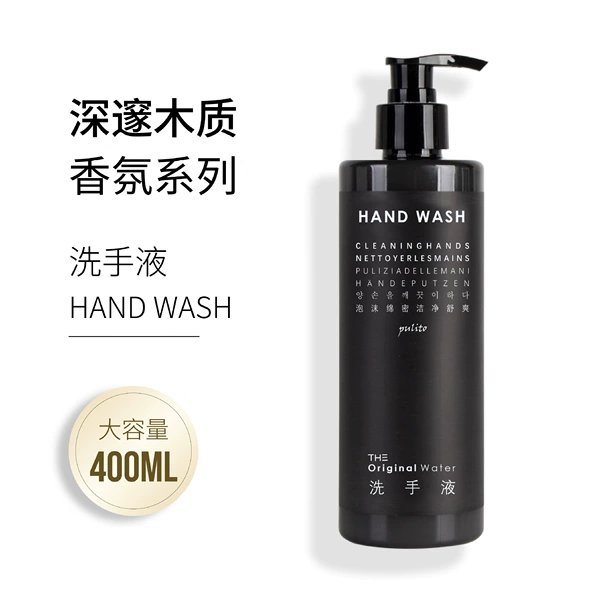 [深邃木质 400ML 洗手液 （高级配方 锁扣泵头）]