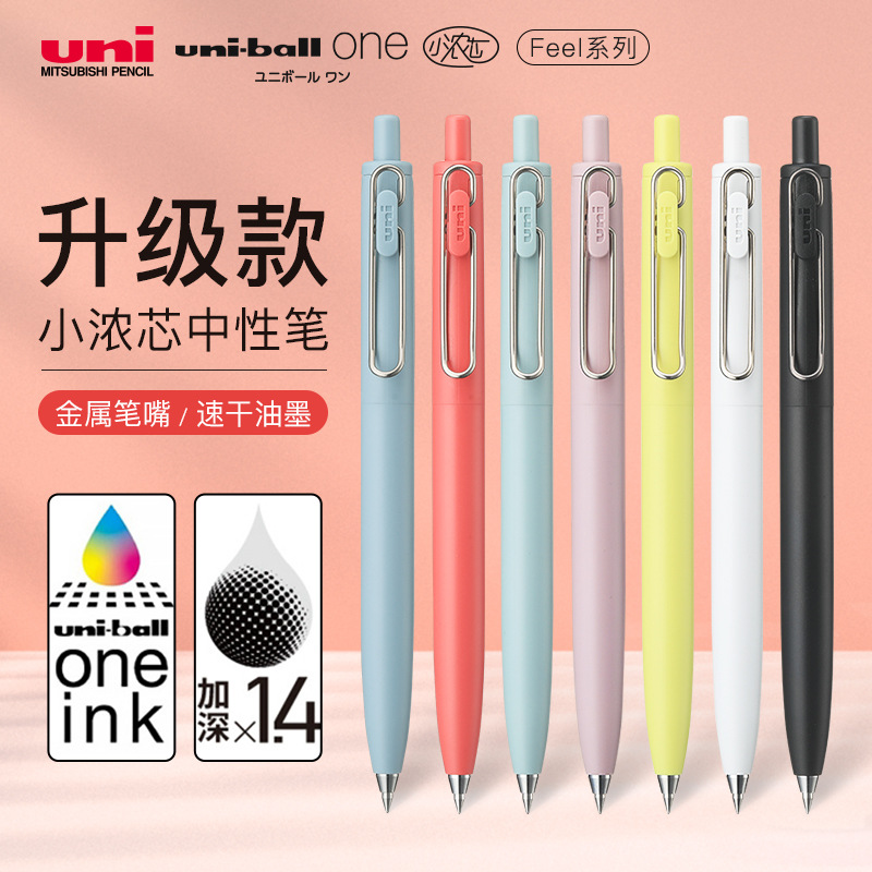 日本UNI三菱小浓芯初夏新款色限定按动中性笔One二代夏日黑色水笔