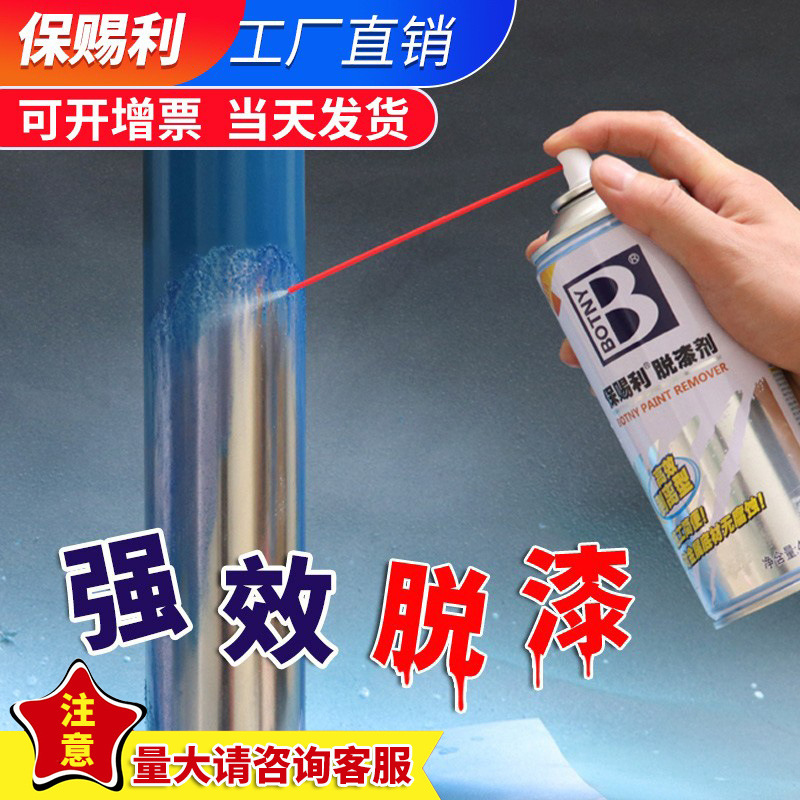 400ml脱漆剂除漆剂脱漆去漆剂油漆清洗剂去除油漆万能强力去油漆