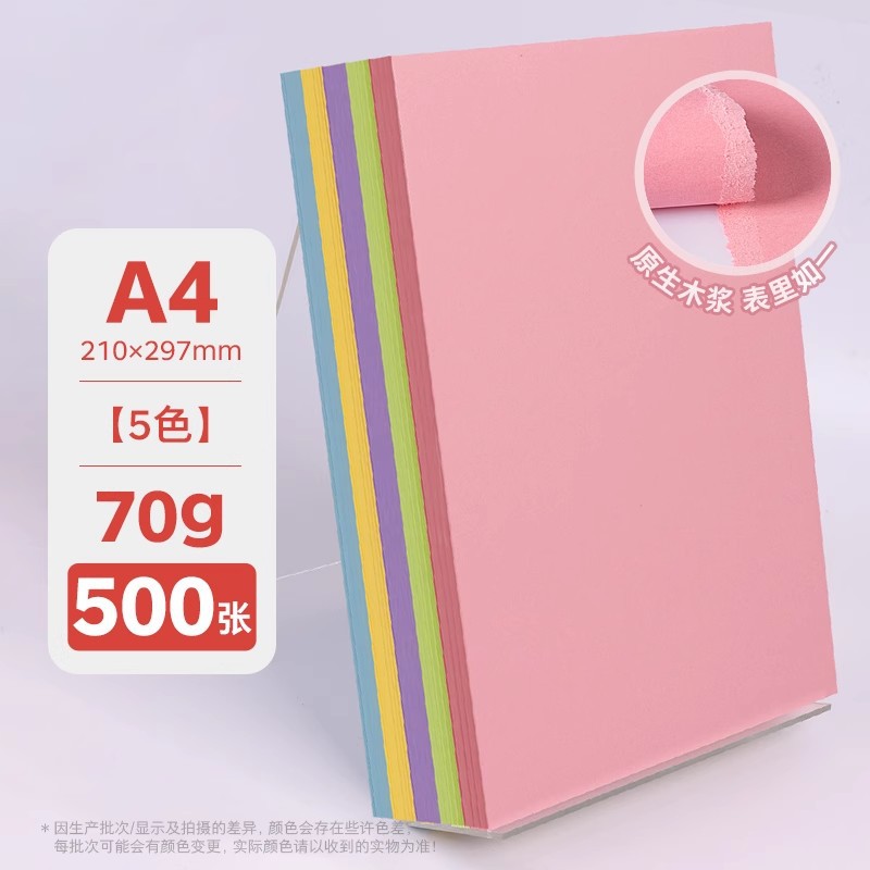 Yalan papel de impresión de color a4 de doble cara rosa rojo azul 80 gramos engrosado 120 gramos jardín de infantes de doble cara