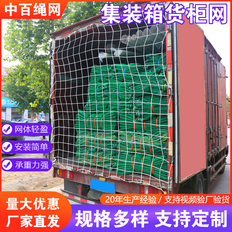 货柜网 集装箱网平高柜20尺40尺防护网货车车兜防坠网快递隔离网