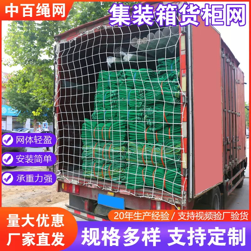 货柜网 集装箱网平高柜20尺40尺防护网货车车兜防坠网快递隔离网