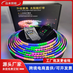 跨境电商太阳能彩色户外灯带装饰亮化工程RGB别墅LED灯条高亮度