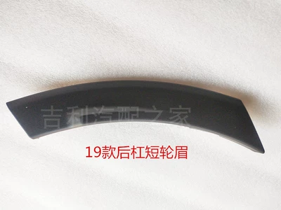 Wheel eyebrow fender trim panel, bumper - geely-vision-x3-19-20-model-right-rear-passenger-side-short-wheel-arch-original-factory-part