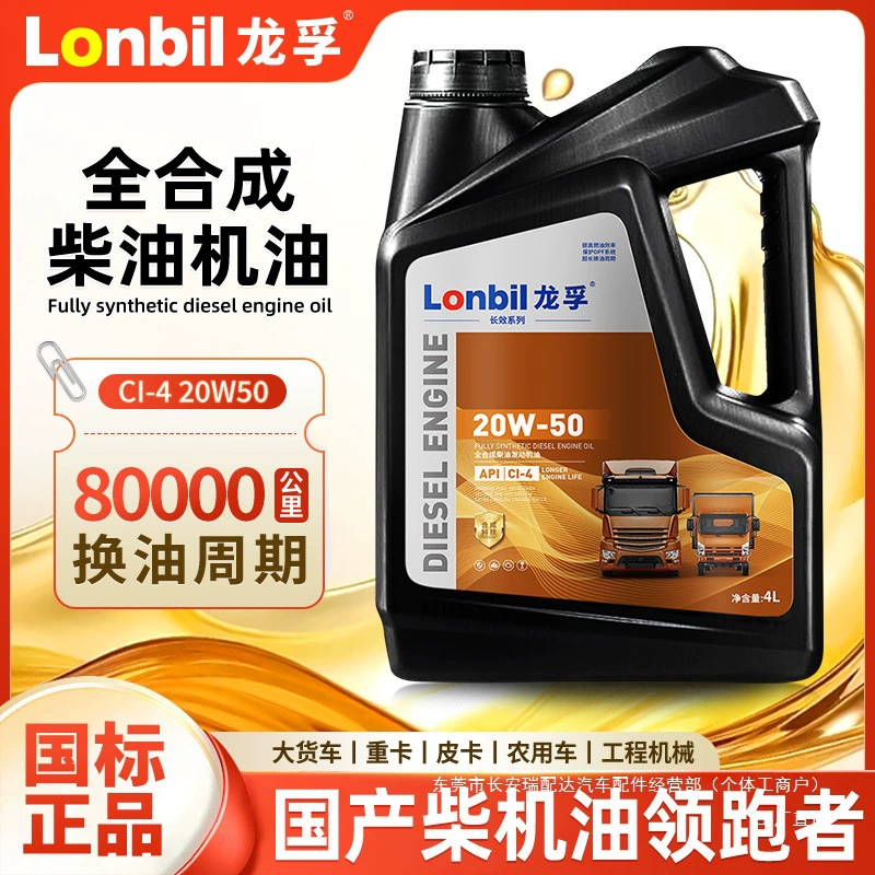 Оригинальное полностью синтетическое моторное масло 15W40 для дизельных двигателей, вилочных погрузчиков 20W50, сельскохозяйственной техники, грузовиков и общего смазочного применения