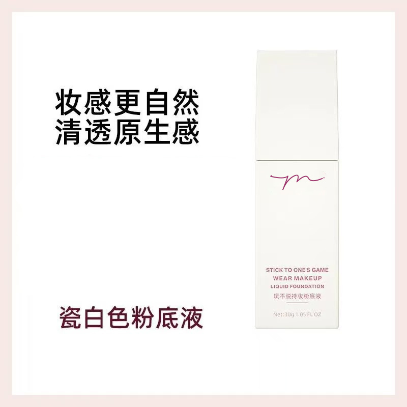 YSYW玩不脱持妆粉底液遮瑕控油持久不卡粉养肤BB霜不脱妆滋润服帖|undefined