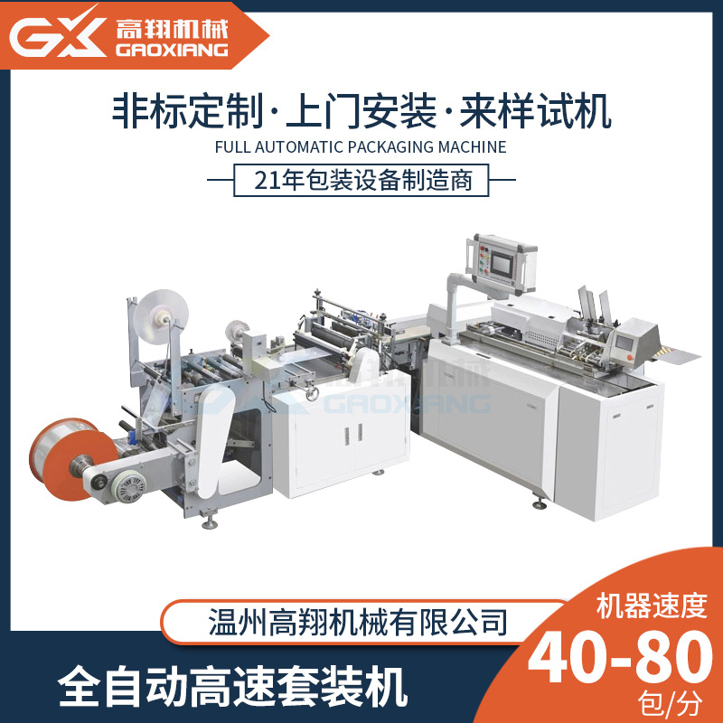 套袋机 枕式包装机 卡片明信片说明书全自动高速套袋包装机