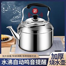 不锈钢烧水壶耐用特厚水壶家用大容量鸣音煤气燃气电磁炉开水壶