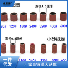 新品砂布圈砂纸圈抛光打磨头木头木雕去皮橄榄核雕金刚菩提子抛光