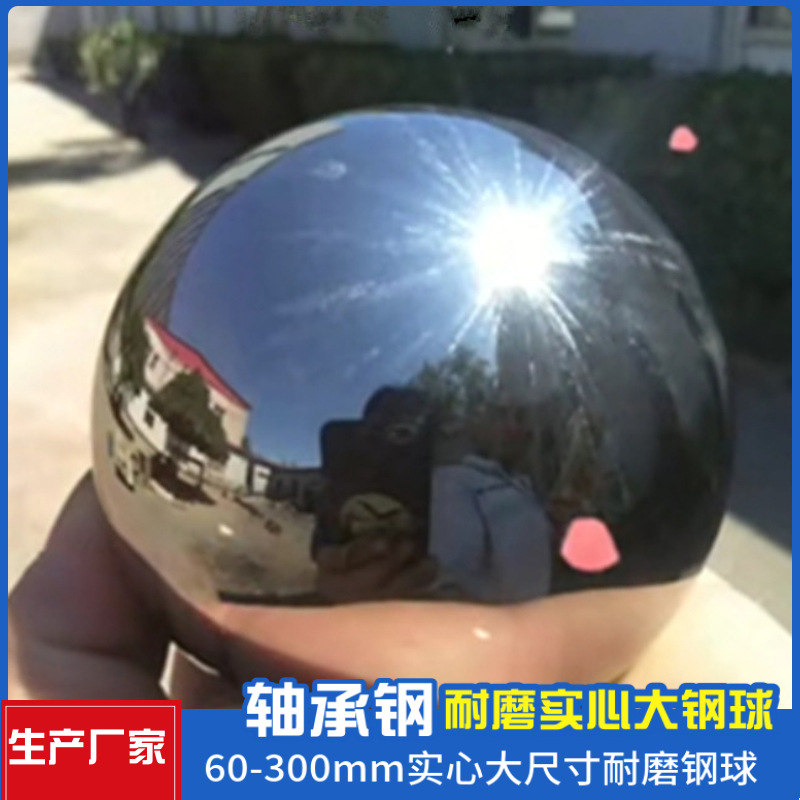 轴承钢球厂供应110毫米/120/130/140/150mm大尺寸配重实心铬钢球