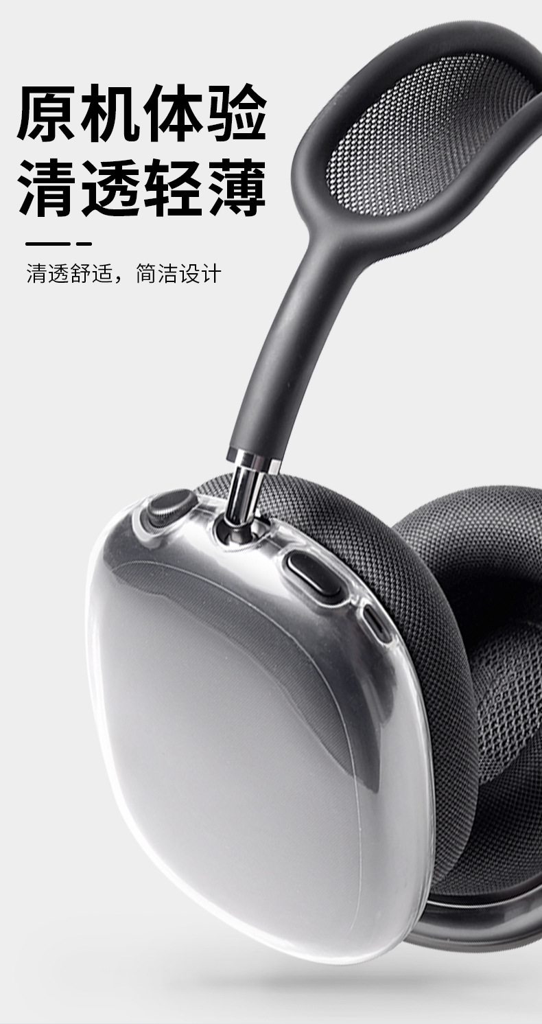airpods max耳机保护壳TPU