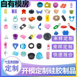 硅胶制品定制开模橡胶生产加工硅橡胶制品模具厂家杂件生活日用