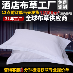 Cotton White Jet Satin Pillowcase Hotel Polyester Cotton Pillowcase Single Product Linen Manufacturer Supply Wholesale