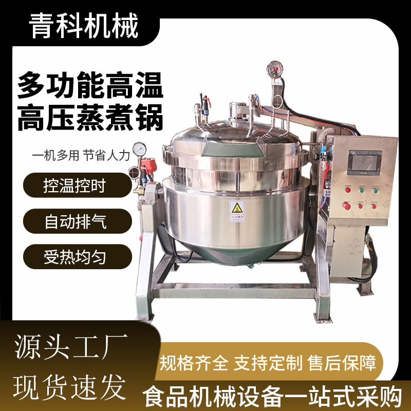 红枣粽子高压蒸煮锅 全自动煮豆类骨汤压力锅 烧鸡鸭货高温卤煮锅