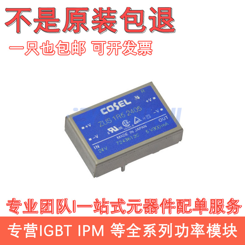 ZUS1R51205 ZUS1R51212 ZUS1R51215 ZUS1R52405 ZUS1R52412 模块