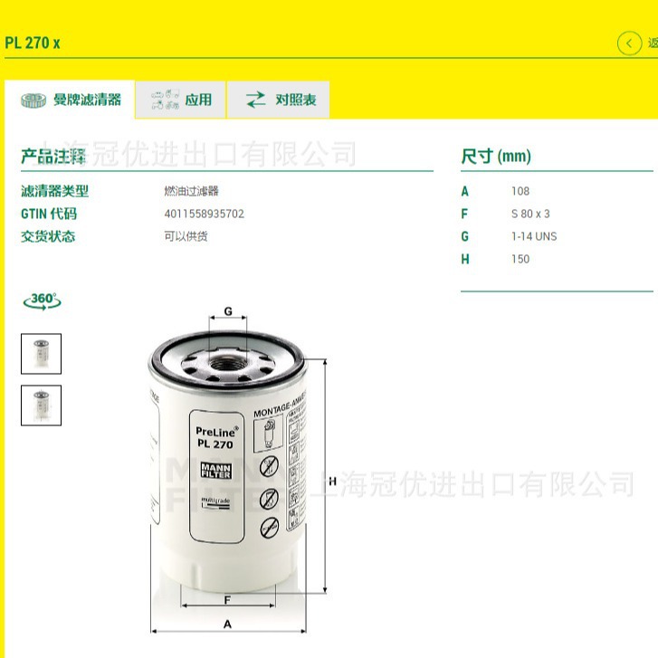 MANN曼牌燃油滤清器PL270X适用于1105050-20A K1006530