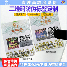 不干胶卷筒烫金二维码防伪商标防伪码溯源防窜货一物一码防伪标签