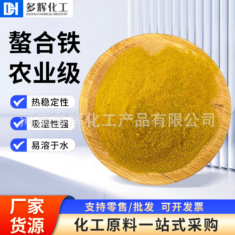 EDTA-FE 螯合铁微量元素肥水培花卉果树蔬菜各种农作物缺铁黄叶病