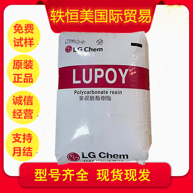 PC 韩国LG 1320C-07 热稳定型 抗UV级 颜色稳定