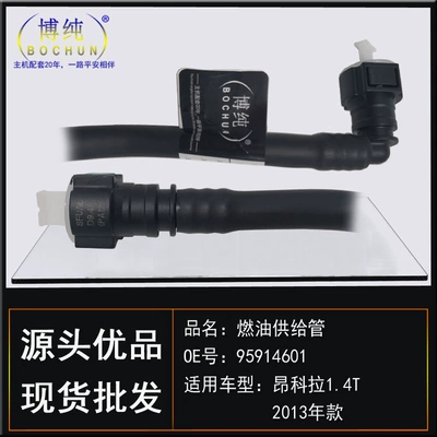 Tubing 1.4T fuel supply pipe gasoline