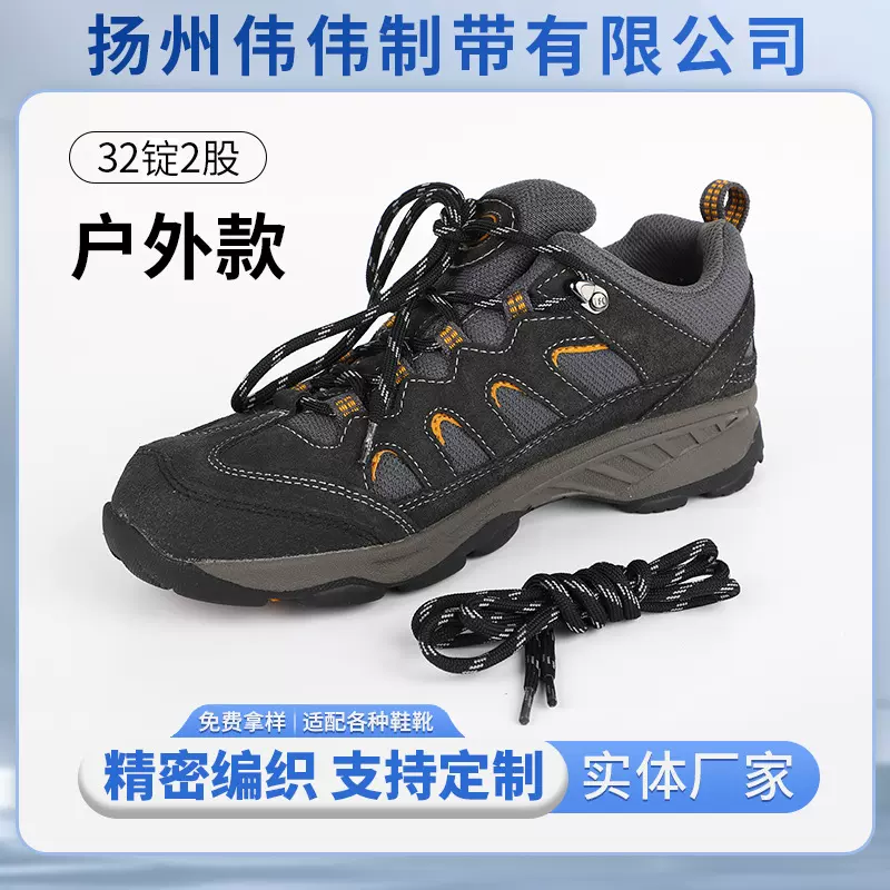 户外款鞋带32锭2股鞋带涤纶鞋带户外运动鞋登山鞋老爹鞋圆形鞋带
