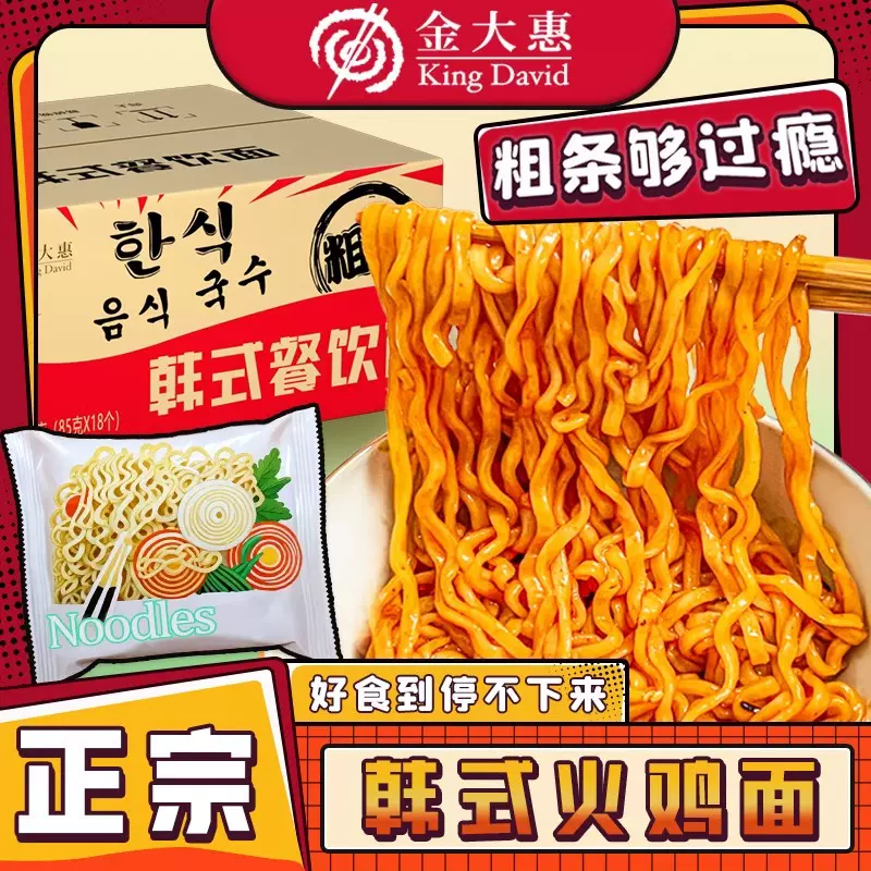 金大惠火鸡面方便面袋装拌面泡面炸酱面网红韩式方便面整箱装