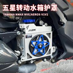 クロスボーダー改造バイクはヤマハNMAX NVX/AEROX CNCファン付き五星水タンクネットを適用します。