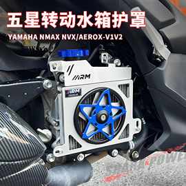跨境改装摩托车适用 YAMAHA NMAX NVX/AEROX CNC带风扇五星水箱网
