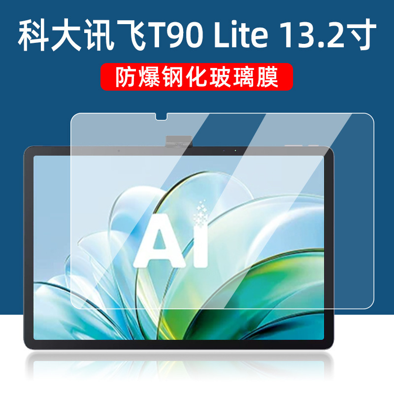 Tempered glass screen protector for the iFlytek T90 Lite learning machine, 2026 model, 13.2-inch tablet.
