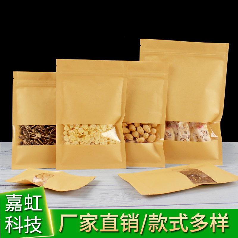 嘉虹牛皮纸袋平底开窗袋自封袋密封袋牛肉干茶叶食品包装袋封口袋