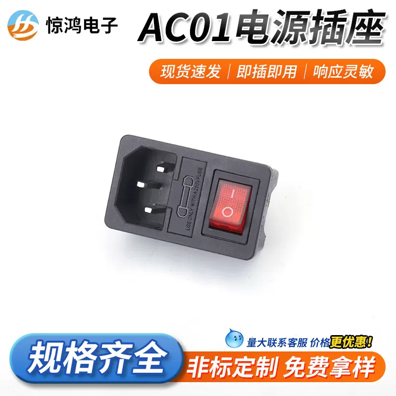 AC-01品字型嵌入式卡式带开关保险即插即用三合一开关电源插座