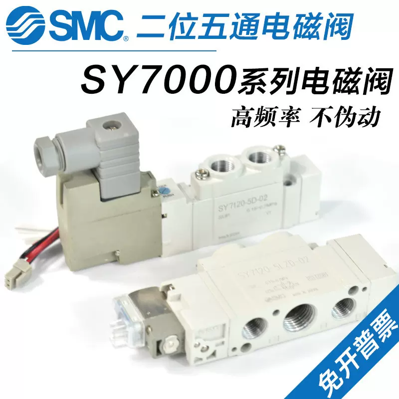 SMC电磁阀SY7120/7220/7320/4/5/6LZD/LZE/DZD/